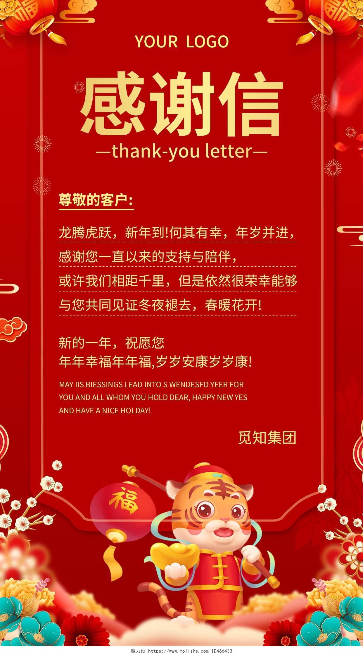 红色新年插画感谢信感谢信手机文案海报感恩贺卡